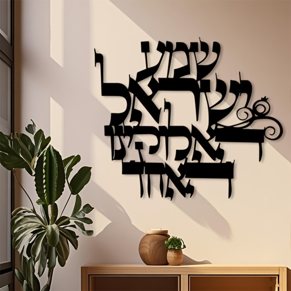 Home Office For - CIFBUY Iron Wall Art Elegant Hebrew