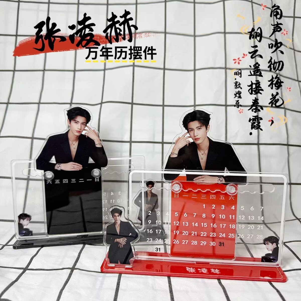 Home Office Gadgets - Zhang Linghe's 3D calendar ornament, peripheral