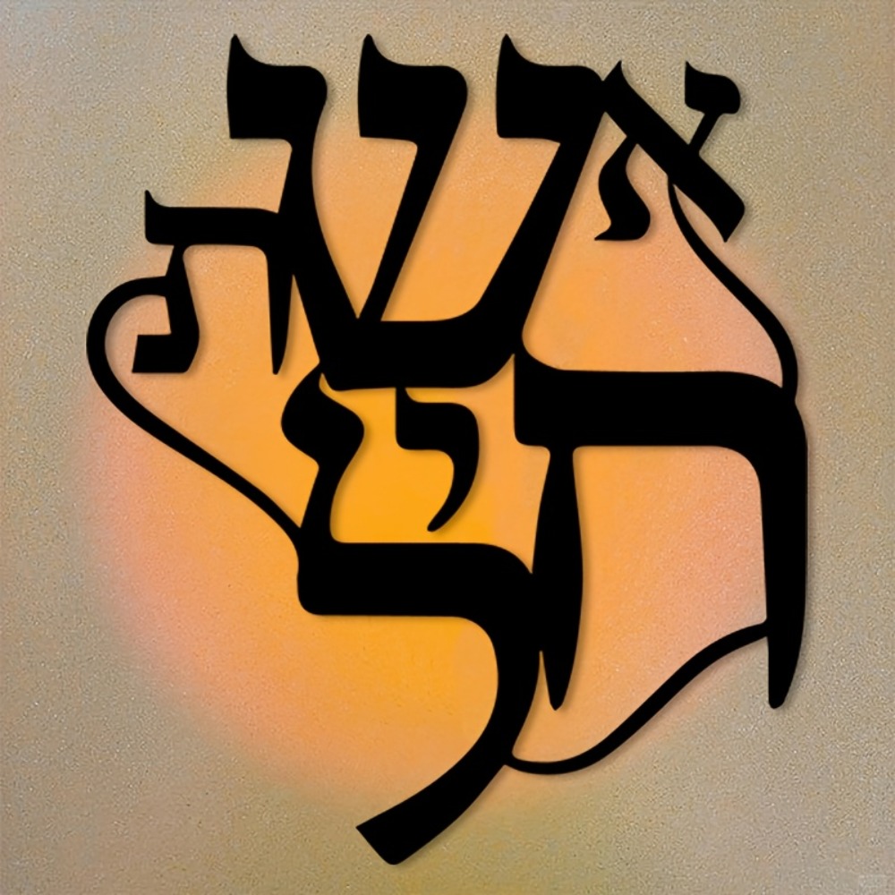 CIFBUY Iron Wall Art Hebrew In - огляд і ціна Home Office For