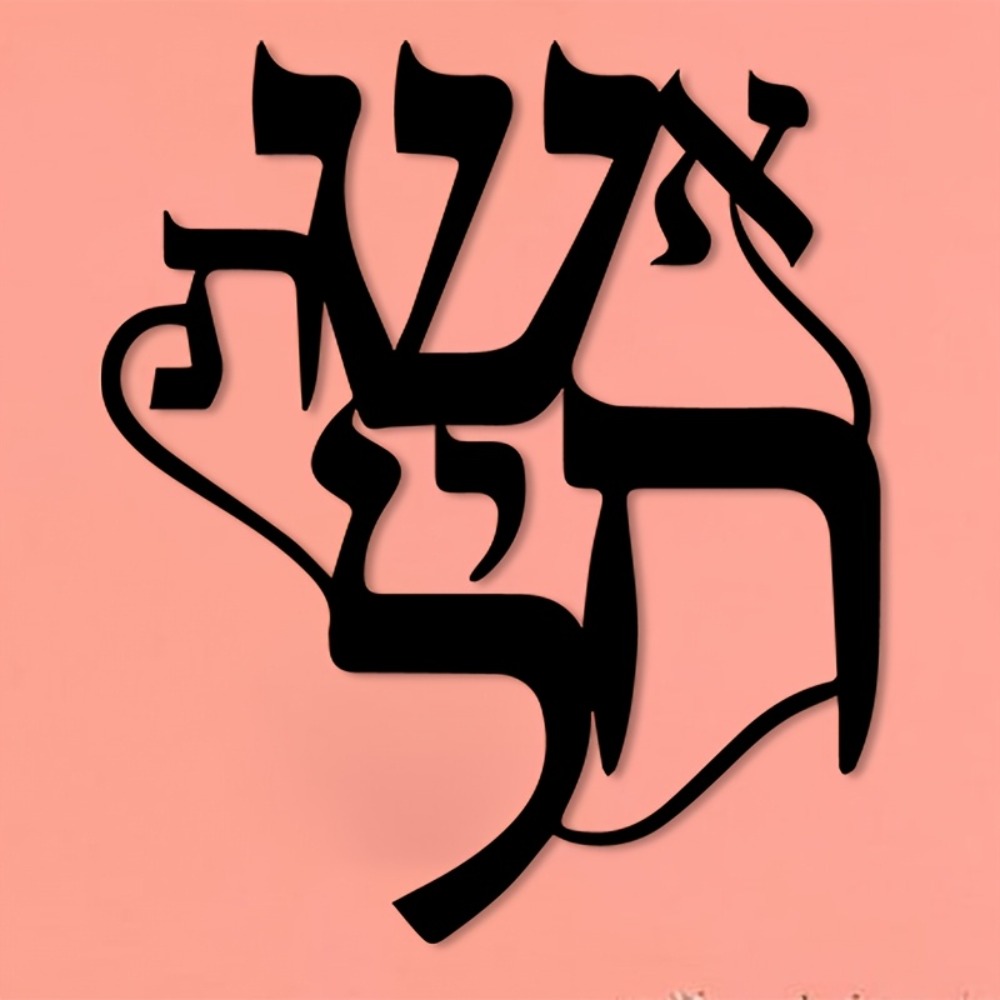 CIFBUY Iron Wall Art Hebrew In - огляд і ціна Home Office For