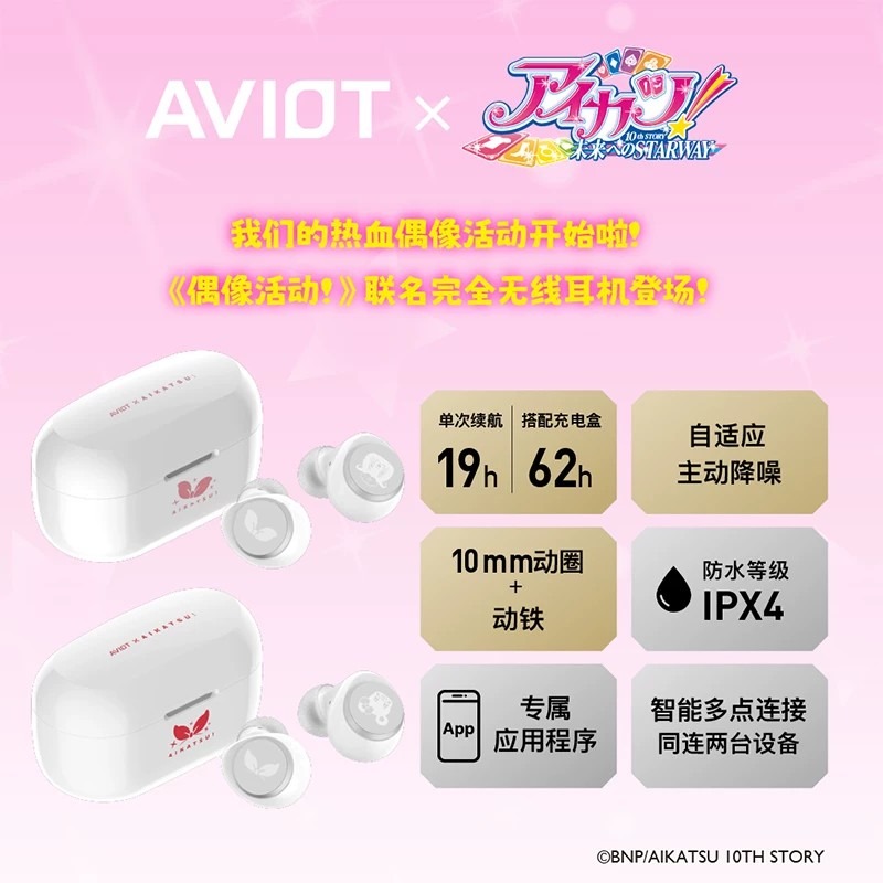 AVIOT Aikatsu! Anime Limited W - огляд і ціна Noise Canceling Headphones