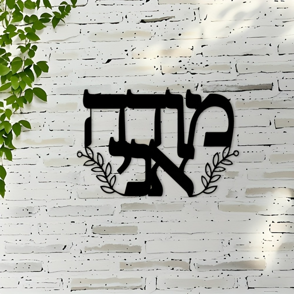 CIFBUY Iron Wall Art Hebrew Le - огляд і ціна Home Office For